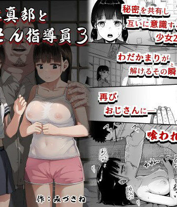 女子写真部とおじさん指導員3|サークルみづさね❤クンニ-評価4.53
