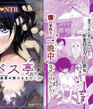 バス亭。衾雪の解けるまで・・・///|あん♪あん♪食堂❤制服-評価4.59