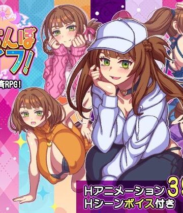 立ちんぼライフ！|ハチマルエクストリーム❤動画・アニメーション-評価3.00