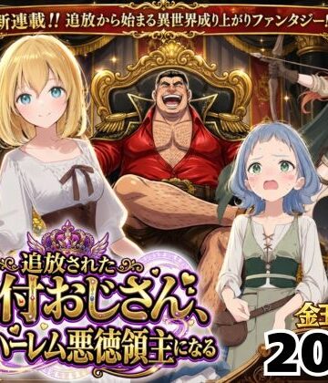 【異世界召喚】追放された種付けおじさん、辺境でハーレム悪徳領主になる|竿役が種付けおじさんじゃないとヌケないんだが・・・❤ファンタジー-評価4.89