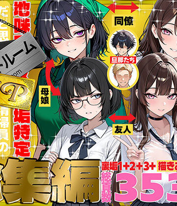 地味でブスだと思ってた新人清掃員の裏垢特定 粘着SEXで彼氏と別れさせた物語 VIP 総集編|69ちゃんねる❤辱め-評価4.20