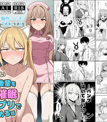 やる気のないZ世代後輩を着替＆催●アプリでこらしめる話|COMICアイル❤辱め-評価5.00
