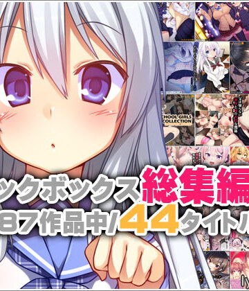 リリックボックス総集編・上|リリックボックス❤イラスト・CG集-評価
