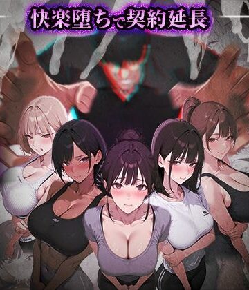 ヤリチントレーナーの種付け裏施術〜快楽堕ちで契約延長〜|ぺにぺに研究所❤処女-評価5.00