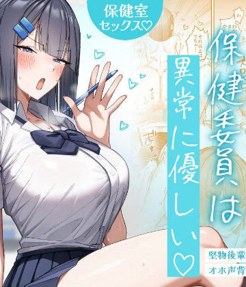 クール系保健委員は異常に優しい|月末❤制服-評価5.00