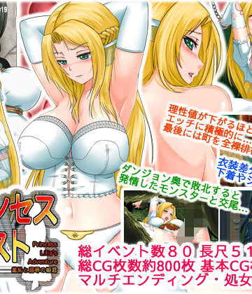 プリンセスクエスト 羞恥と屈辱の姫君|シロクロソフト❤ファンタジー-評価4.00