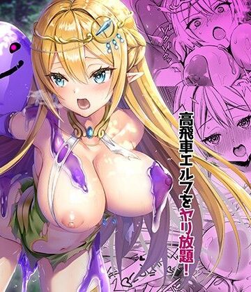 異世界エルフ発情の魔眼3 〜魔薬編〜|あいがも堂❤ファンタジー-評価4.88