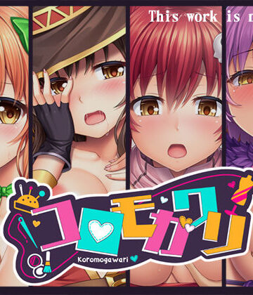 コロモガワリ|人生通行止め❤音声付き-評価4.42