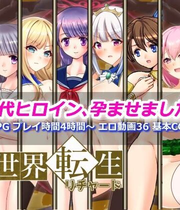 異世界転生リチャード 夢の精とペイズ王国|dhr研❤辱め-評価