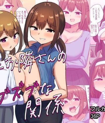 俺とお隣さんのズブズブな関係|恋紙屋❤制服-評価4.79