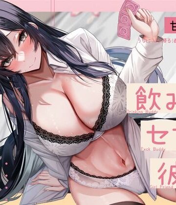 【甘オホ】ウチに入り浸る酒飲みお姉さんに襲われて飲み友→セフレ→彼女になるまで【KU100】|かずたまそふと❤中出し-評価4.90