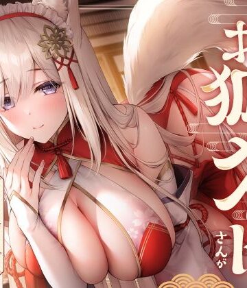 全肯定お狐メイドさんがチンカス汚ちんぽにキス媚びご奉仕してくれるお話♪【KU100】|ホロクサミドリ❤メイド-評価4.50