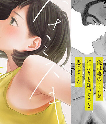 ハナミズキ 第四話「落花」|ロシナンテ❤寝取り・寝取られ・NTR-評価4.77