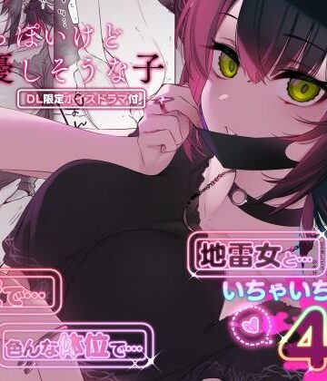 めちゃくちゃ地雷っぽいけど根は優しそうな子|薺屋本舗❤巨乳-評価4.72