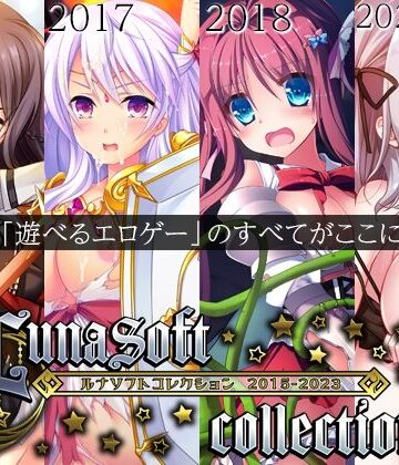 ルナソフトコレクション 2015-2023|ルナソフト❤ファンタジー-評価4.50