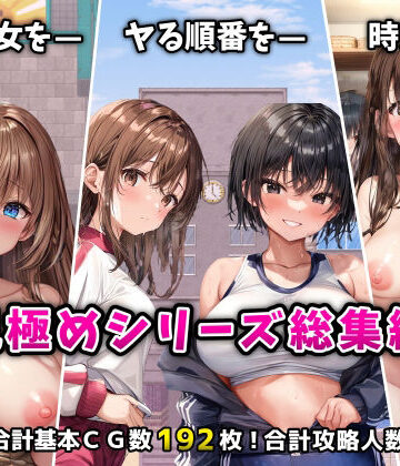 「見極め3部作」総集編〜街・学校・女湯は俺の性処理場〜|フツメン屋❤辱め-評価5.00