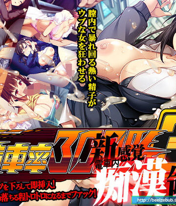 満車率300％ 3≒|ベルゼブブ❤辱め-評価3.38