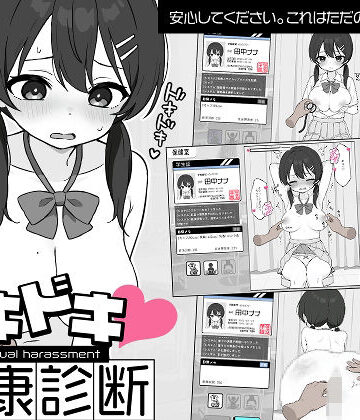 ドキドキ！セクハラ健康診断|ツインテール教❤羞恥-評価4.63