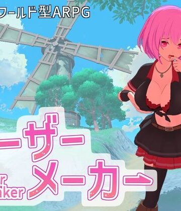ルーザーメーカー|即席の矢❤3DCG-評価4.20