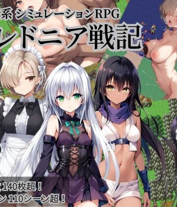 クレドニア戦記 〜寝取られ系シミュレーションRPG〜|NTR物置❤ファンタジー-評価4.42