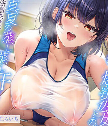 【ムンムン雌フェロモン】高身長陸上部むちむち爆乳彼女との、 真夏の蒸し蒸し汗だく溺愛搾精えっち【密着あまオホ】|エモイ堂❤巨乳-評価5.00