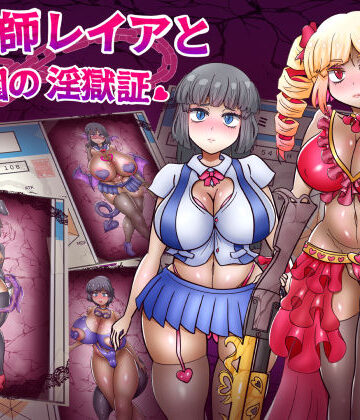 退魔師レイアと学園の淫獄証|あくおちメロン❤拘束-評価4.50