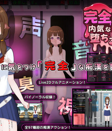 完全痴● 内気なJKが堕ちるまで|兎もに角❤音声付き-評価4.80