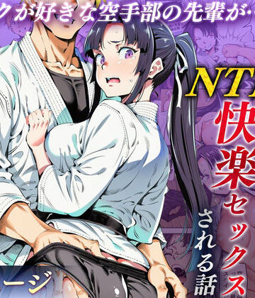 ボクが好きな空手部の先輩が、クズ男に敗北してNTR快楽セックスされる話|えたあなる❤辱め-評価4.33