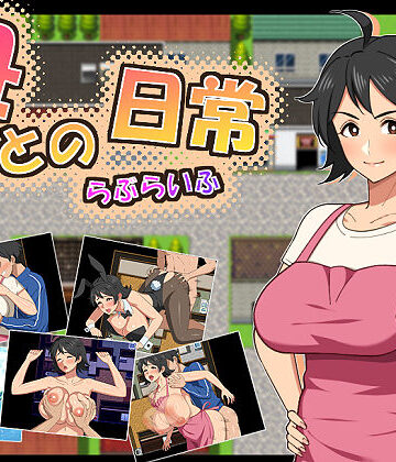 母との日常！らぶらいふ|春葉流亭❤熟女-評価5.00