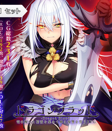 ドラゴンブラッド＋追加DLC1セット|あせろら❤ファンタジー-評価4.30