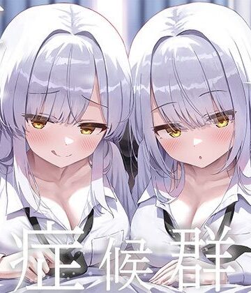 豪華4大特典付き【全編ぐっぽり両耳奥舐め】思春期耳舐め症候群〜耳舐め衝動が止まらなくなってしまった銀髪ダウナー双子と毎日ぐっぽり耳舐め性交〜|J〇ほんぽ❤制服-評価