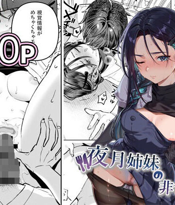 夜月姉妹の非常食5＋6|nikukyu❤制服-評価5.00