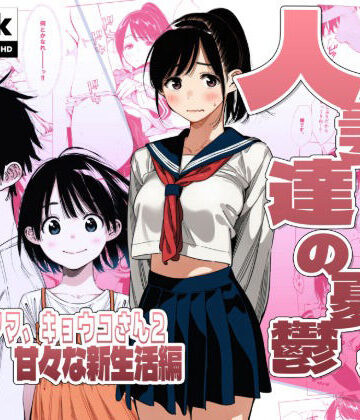 【続編:シンママキョウコさん2】人妻達の憂鬱 隣のシンママ、キョウコさん2甘々な新生活編|AOI-Atelier❤人妻・主婦-評価