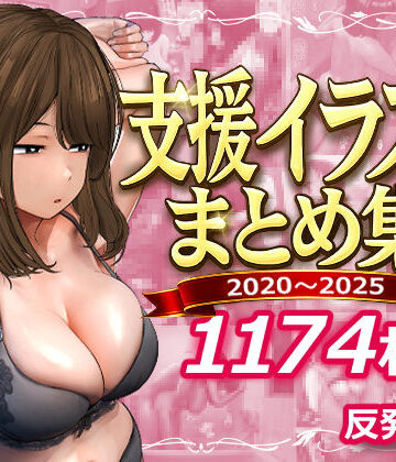 支援サイトまとめ集|反発属性❤デモ・体験版あり-評価5.00