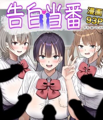 告白当番|銀ぺんぎん❤制服-評価5.00