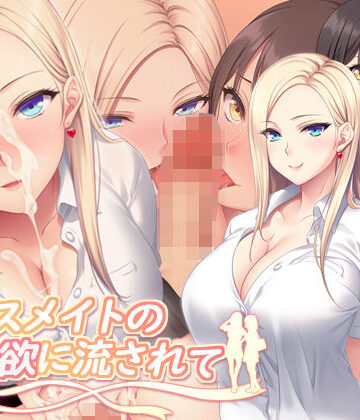 クラスメイトの性欲に流されて|PINK POISON❤制服-評価5.00