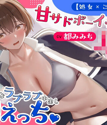 【処女×ごっくん】甘サドボーイッシュJKと強引なラブラブ中出し初えっち「苛めたくなっちゃう（はーと）」|うこんちゃん☆かんぱにぃ❤制服-評価