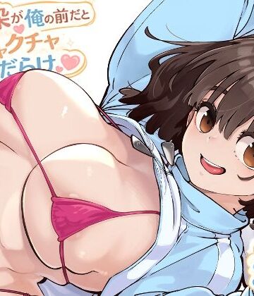 幼馴染が俺の前だとメチャクチャ隙だらけ|ロケットモンキー❤幼なじみ-評価5.00