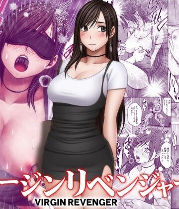 ヴァージンリベンジャー3|クリムゾン❤音声付き-評価5.00