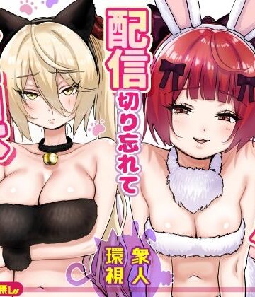【朗報】人気ライバーさん 配信切り忘れて全裸を晒してしまう|P＆I❤辱め-評価5.00