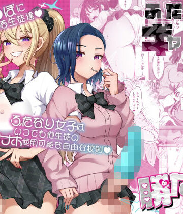 ふたなりギャルしか勝たん|まるちぃず❤制服-評価