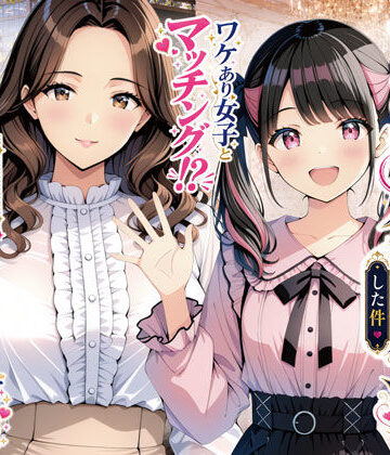 物を捨てたらマチアプ無双した件vol.1 〜ミニマリストの部屋には何もない。女の子と二人きりになったら、もうやることはひとつだよね？〜|げんかん❤人妻・主婦-評価5.00