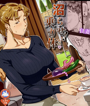 沼らせ！乗り体主婦松子|VOLVOX O/p.com❤人妻・主婦-評価5.00