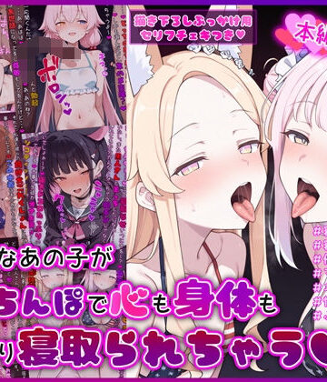 大好きなあの子が黒人ちんぽで心も身体もしっかり寝取られちゃうCG集|イカ耳茶碗蒸し❤デモ・体験版あり-評価5.00
