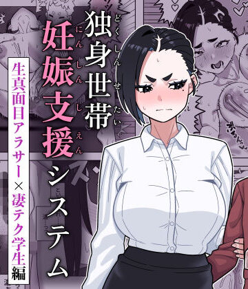 独身世帯妊娠支援システム|幻影法人❤辱め-評価