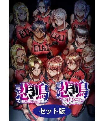 悲鳴 〜after〜 ショートストーリー セット版|POISON・MOTION❤辱め-評価