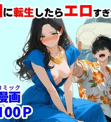 『処女捨て島』昭和に俺が転生したらエロすぎた史実|【ハマダ商店】❤辱め-評価3.00