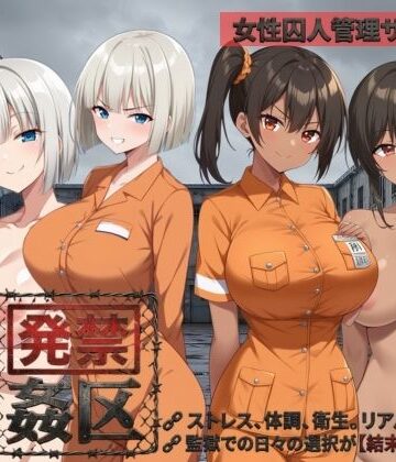 発禁姦区|種おじ❤動画・アニメーション-評価