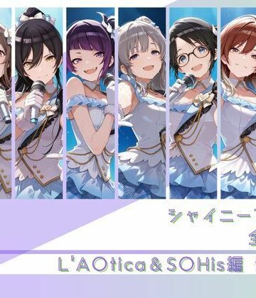 シャイニーアイドル全裸図鑑 L’A○tica＆S○His編|memento森❤辱め-評価