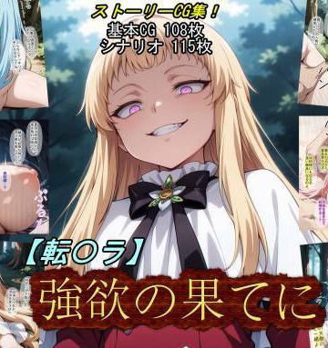 【転〇ラ】強欲の果てに|魔術師プロトン2D❤ファンタジー-評価5.00